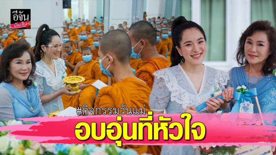 “ปันปัน” ควงแม่ทำกิจกรรมวันแม่