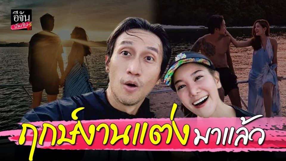 ฤกษ์แต่งงานมาแล้ว “ก้อย-ตูน” เตรียมวิวาห์ปลายปีนี้