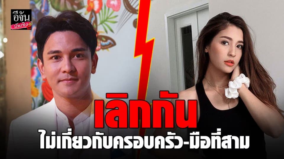 “กัน นภัทร” ไม่ตอบสาเหตุเลิก “มารี” ลั่นไม่เกี่ยวกับครอบครัว-มือที่สาม
