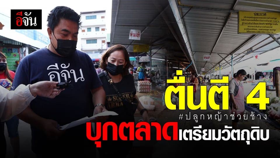 บุกตลาดท่าตูม เตรียมเสบียง ตั้งโรงครัวปลูกหญ้าช่วยช้าง