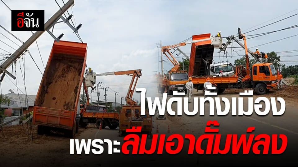 ดั๊มพ์สิบล้อเกี่ยวสายไฟ ทำเสาล้ม ขวางถนน ไฟดับทั้งพิมาย !!!