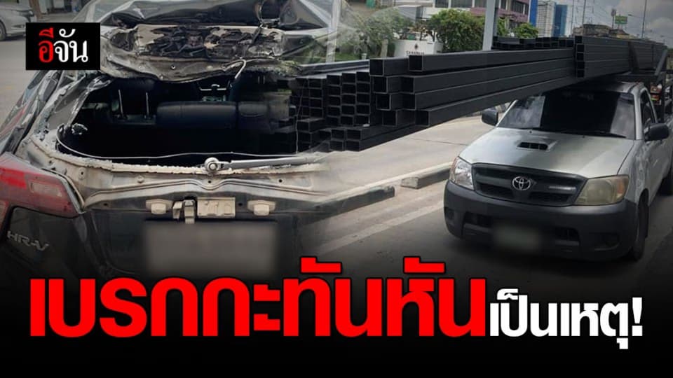 กระบะบรรทุกเหล็กเบรกกะทันหัน เหล็กสไลด์พุ่งเสียบรถ 2 คันรวด!!!