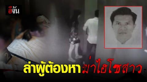 เจอรถไฮโซสาว “ธิติมา” หลังถูกฆ่า