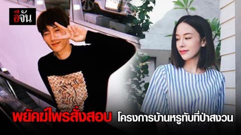 กัปตัน ยื่นฟ้อง มิ้ง ศวภัทร ทั้งแพ่งและอาญา