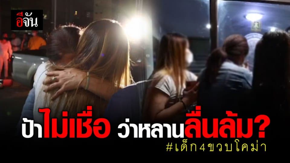 ป้าน้องฟาสลั่น ไม่เชื่อว่าหลานลื่นล้ม สวนคำบอกของแม่