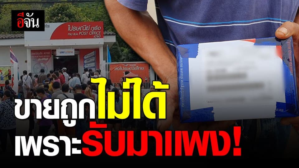 ผู้ค้าโควตาหวยกล่องรวมตัวขึ้นราคา 90 บาท รายย่อยโอดรับเเพงก็ต้องขายเเพง