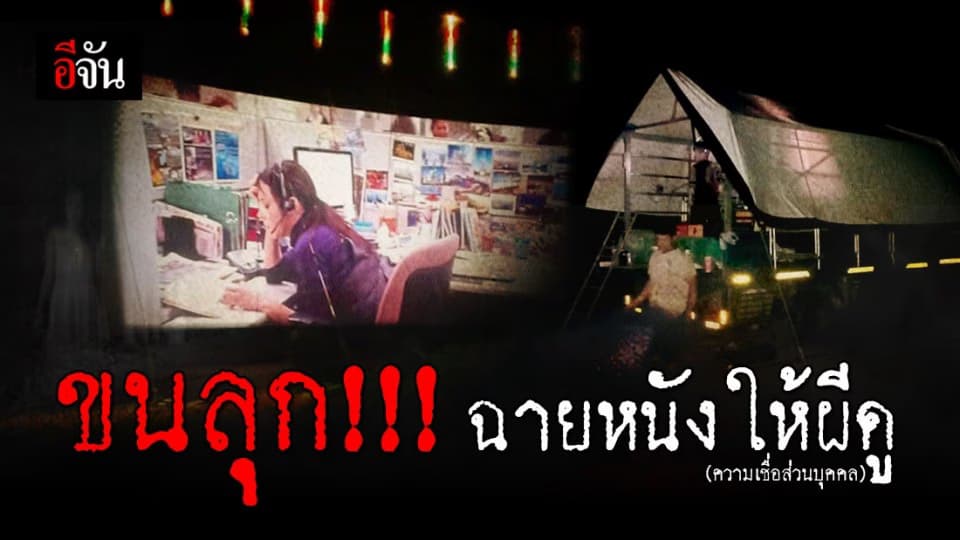 สุดวังเวง…ชาวสิงคโปร์ จ้างฉายหนังกลางแปลงในสุสานศพไร้ญาติ 10 คืน เซ่นไหว้ดวงวิญญาณ