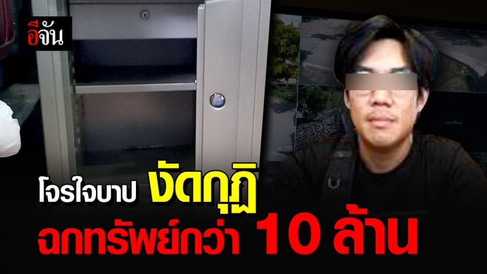 โจรแสบทำทีถวายสังฆทาน ก่อนขโมยทรัพย์สินเจ้าอาวาส กว่า 10 ล้าน