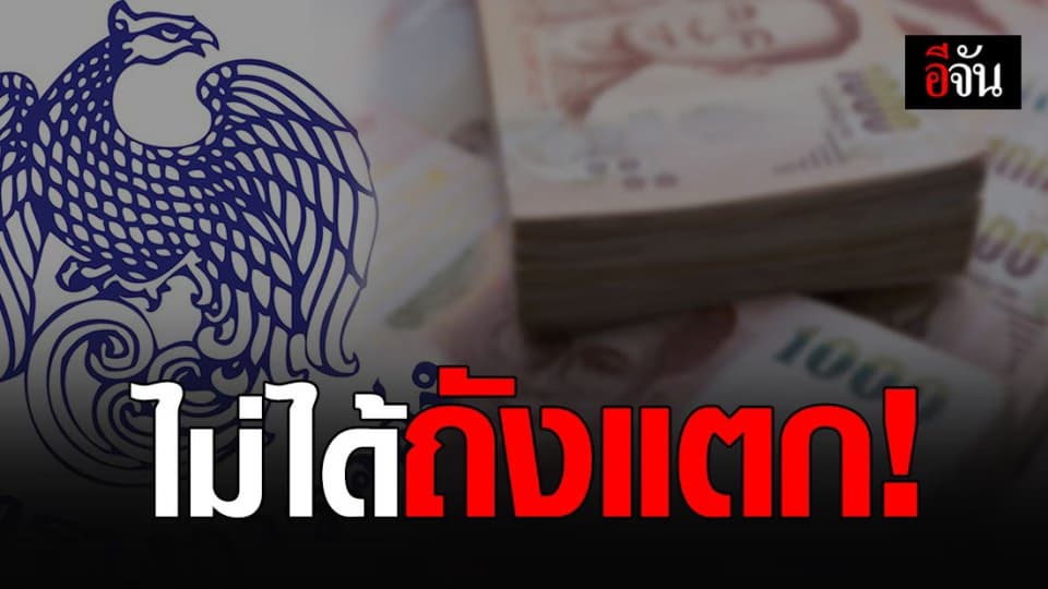 คลัง แจงเหตุผล ทำไมต้องกู้เงิน  2.14 แสนล้านบาท ยืนยันไม่ได้ถังแตก