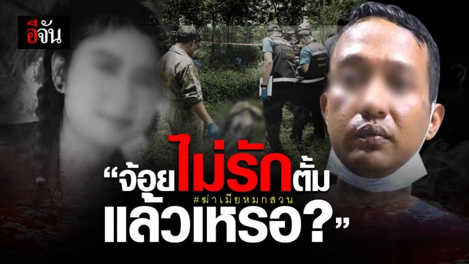 เปิดคำรับสารภาพ “ไอ้เมฆหรือตั้ม” อ้าง ไม่ได้ตั้งใจ ลั่น “จ้อยไม่รักตั้มแล้วเหรอ”