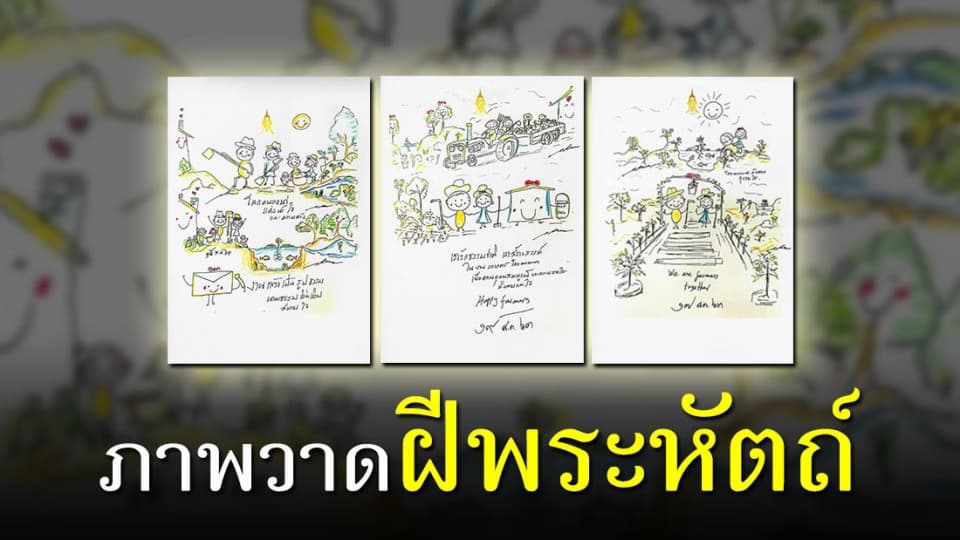 ในหลวง พระราชทานภาพวาดฝีพระหัตถ์ “โคกหนองนาแห่งน้ำใจและความหวัง”