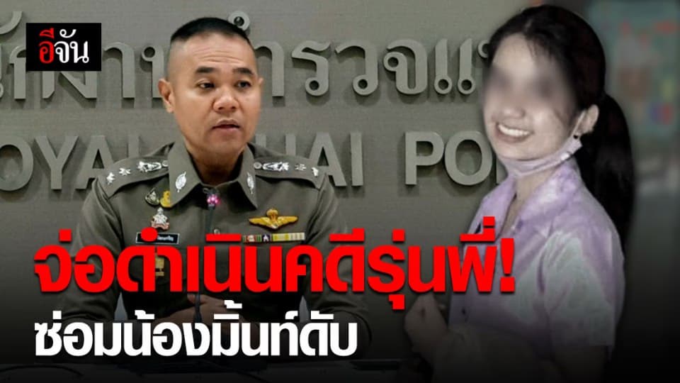 จ่อดำเนินคดีรุ่นพี่ ประมาททำ “น้องมิ้นท์” เสียชีวิต
