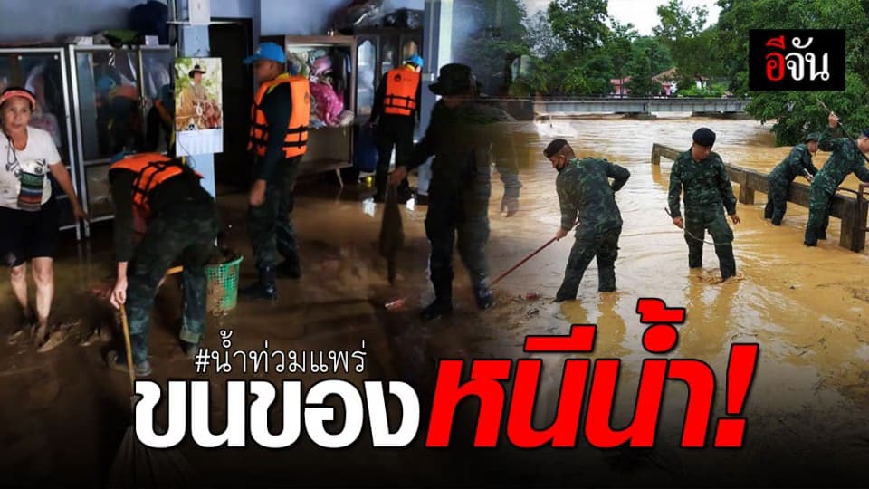 กองทัพภาคที่ 3 ระดมกำลังเข้าช่วยเหลือผู้ประสบอุทกภัยในภาคเหนือ