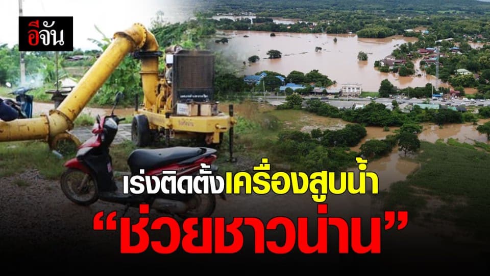 ผู้ว่าฯน่าน  คาดการณ์สถานการณ์จะคลี่คลายภายใน 5 วัน