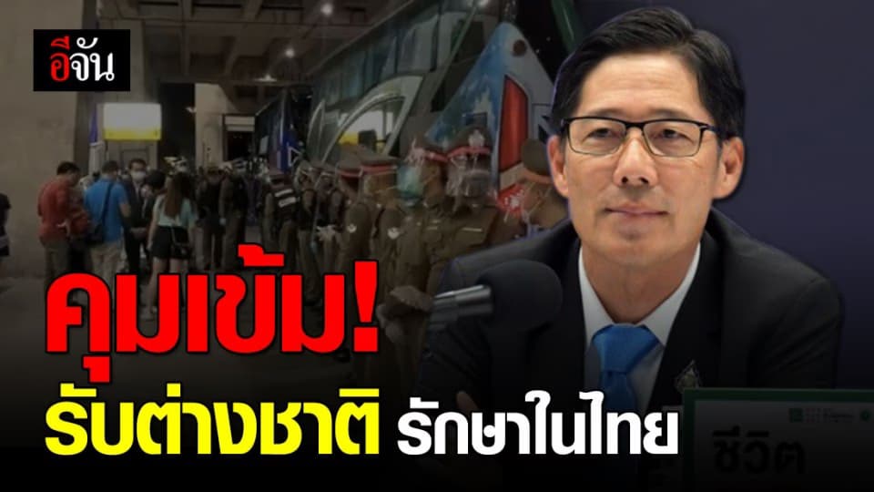 สธ. คุมเข้มมาตรการคัดกรองโควิด กลุ่มผู้ป่วยต่างชาติ-ผู้ติดตาม เข้ารักษาในไทย