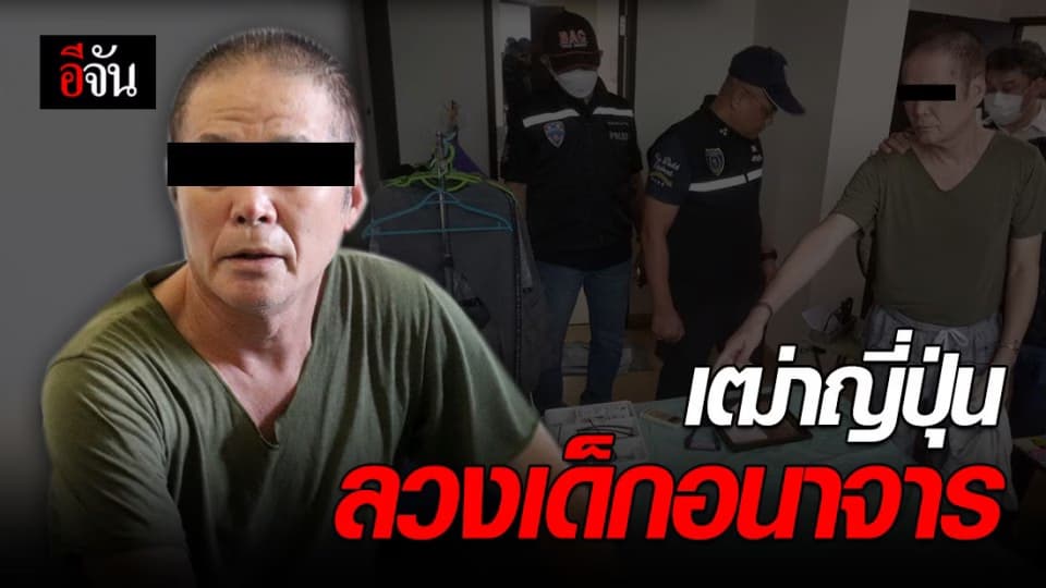 เฒ่าญี่ปุ่นลวงเด็กชายทำอนาจาร