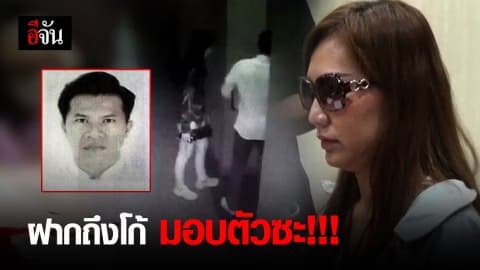 อดีตเมียโก้ ยันบริสุทธิ์ใจไม่มีเอี่ยวฆาตกรรมไฮโซสาว