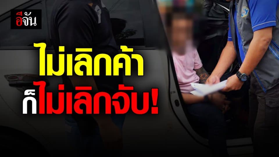 รวบพ่อค้ายารายใหญ่ คดีเก่ายังไม่เคลียร์ เจอคดีใหม่อีก