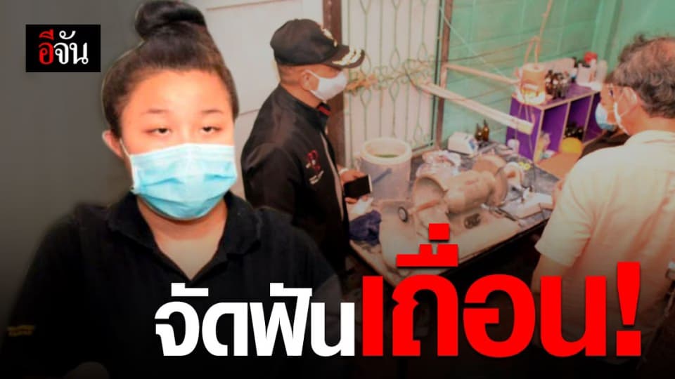 จับสาวเปิดเพจจัดฟันเถื่อน อ้างหาค่าเทอม