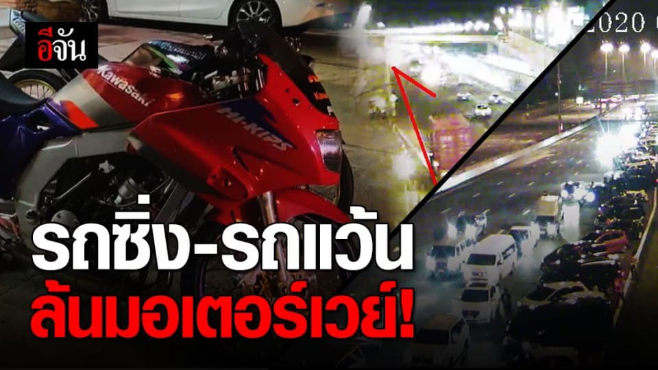 กลุ่มรถยนต์ซิ่ง-มอเตอร์ไซค์แว้น รวมตัวนับร้อย แข่งรถบนถนน