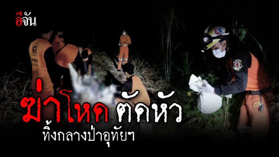 สลดบ้านไร่ ! พี่ฆ่าตัดหัวน้องชายแท้ๆ คาดปม ไม่ลงรอยกันมานาน ?