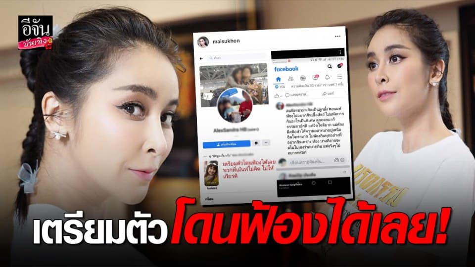 “ใหม่ สุคนธวา” เดือด หลังเจอคอมเมนต์หยาบถึงลูก ลั่น เตรียมตัวโดนฟ้องได้เลย!