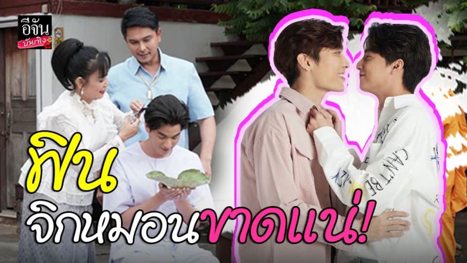 “มิว-กลัฟ” นำทีมนักแสดงเผยไฮไลท์เด็ด TharnType2 ฟินจิกหมอนขาดแน่!