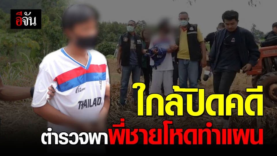ตำรวจคุมตัวพี่ชายโหดทำแผน คดีฆ่าตัดคอน้องชายตัวเอง