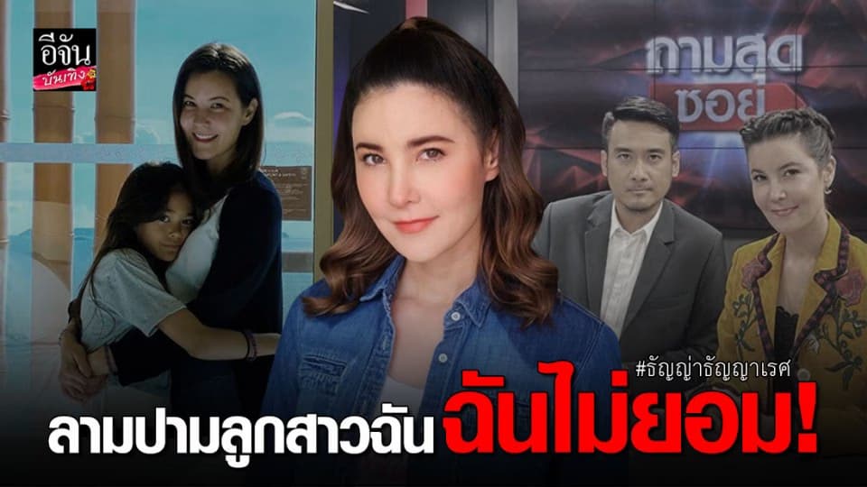 “ธัญญ่า” มาแล้ว เผยสถานะนักศึกษากับสามี สนิทกันถึงขั้นเข้า-ออก บ้านได้สบาย