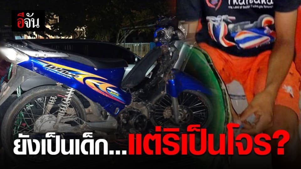 2 พี่น้อง เที่ยวตระเวนขโมยรถ จยย. อ้าง คันไหนน้ำมันหมด ก็จอดทิ้งขโมยคันใหม่