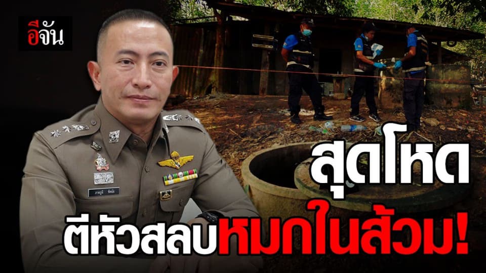รู้กลุ่มคนร้าย ตีหัวหนุ่มเวฟ หมกส้วมแล้ว!