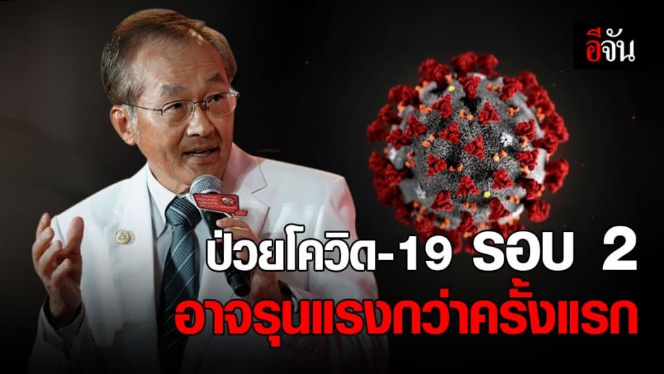 ภูมิต้านทานโควิด อาจทำให้ป่วยครั้งที่ 2 รุนแรงกว่าครั้งแรก