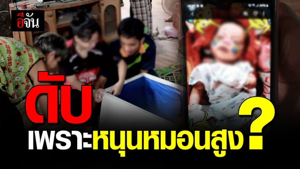 พ่อแม่มือใหม่ต้องระวัง จัดท่านอนให้ลูกผิด อาจถึงแก่ชีวิต