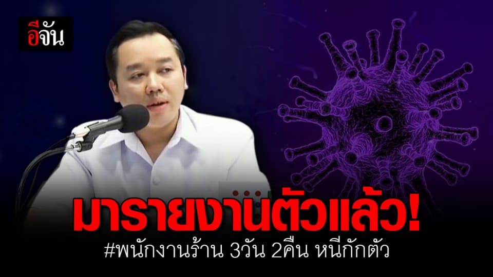 พนักงานชาวลาว ร้าน 3วัน 2คืน มารายงานตัวแล้ว!