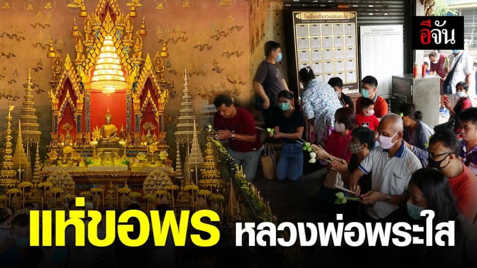 ไหว้หลวงพ่อพระใส เที่ยวพระธาตุกลางน้ำ