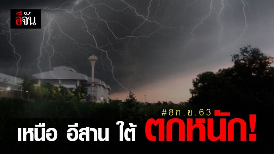 ฝนมาอีกแล้ว! อุตุฯเตือน 47 จังหวัดในไทย ระวังอันตรายจากฝนตกหนัก