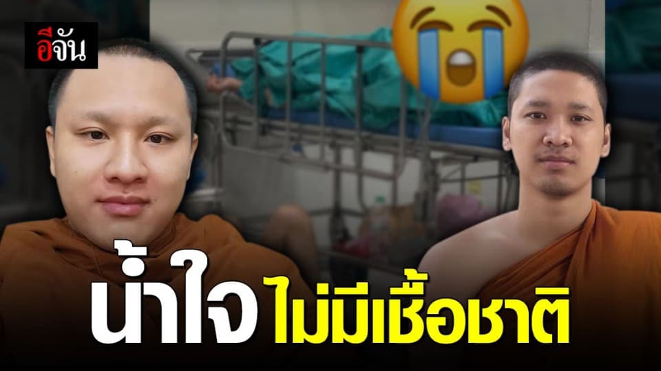 พระน้ำใจงาม! ซื้ออาหารให้ต่างชาติ 2 คน หลังถูกทำร้ายร่างกาย ไม่มีเงินไทยติดตัว