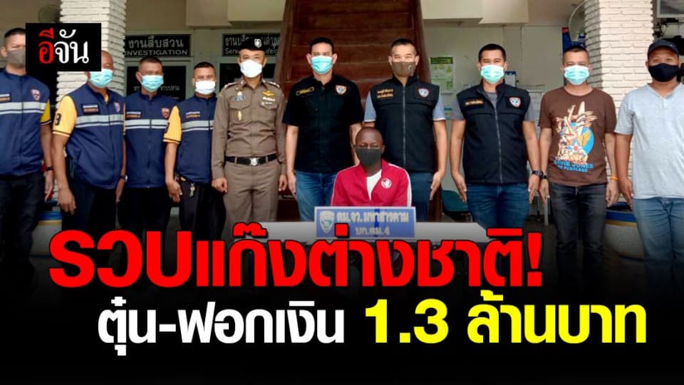 ทำเป็นขบวนการ! เปิดเว็บไซต์ขายถุงมือยาง ตุ๋น-ฟอกเงิน 1.3 ล้านบาท