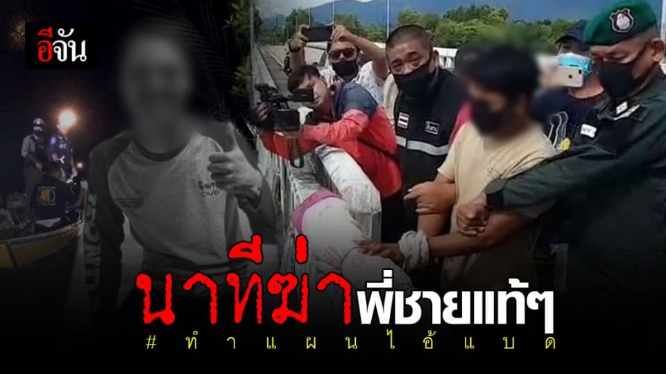 คุมตัว “ไอ้แบด” ฆ่าพี่ชาย ทำแผน ฉุนถูกตบหน้า-ด่าทอ