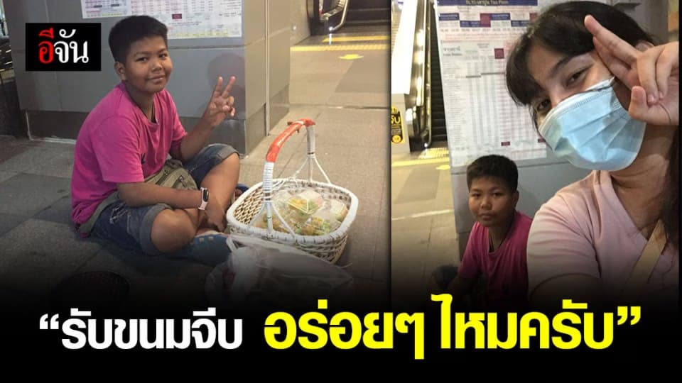 สู้ชีวิต! เด็กน้อย ม. 2 นั่งขายขนมจีบ หาเงินไปโรงเรียน
