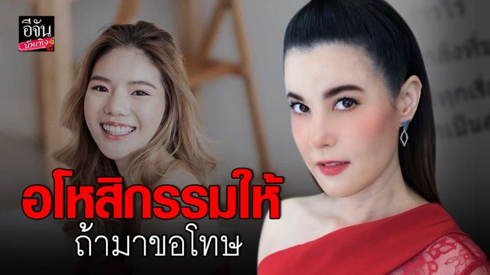 “ธัญญ่า” พร้อมให้อภัย หาก “อิงอิง” ยอมออกมาขอโทษจากใจ