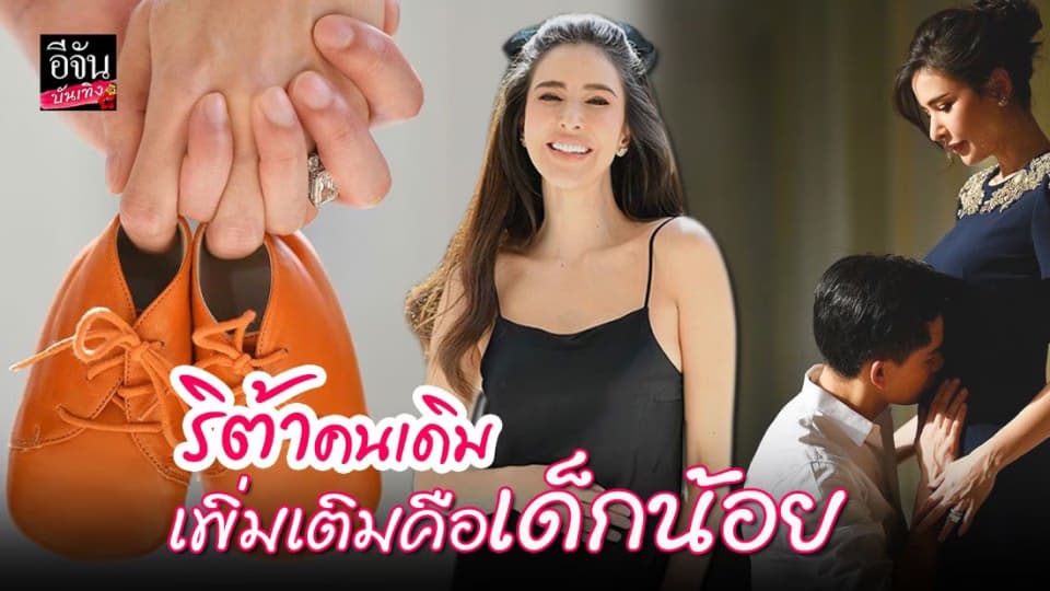 “ศรีริต้า” ประกาศข่าวดี กำลังตั้งท้องลูกคนแรก ขึ้นแท่นเป็นคุณแม่ป้ายแดง