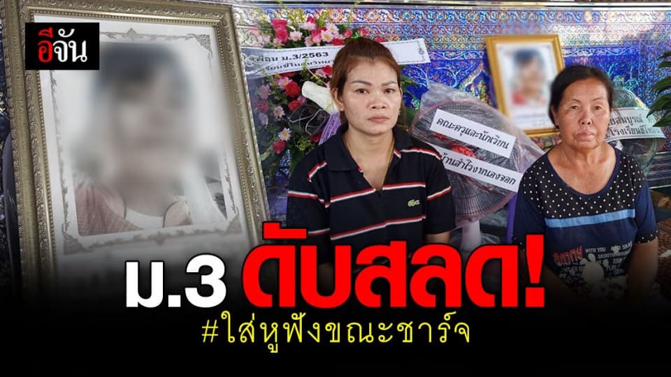 สลด! เด็ก ม.3 ใส่หูฟังขณะชาร์จโทรศัพท์ ดับคาที่นอน