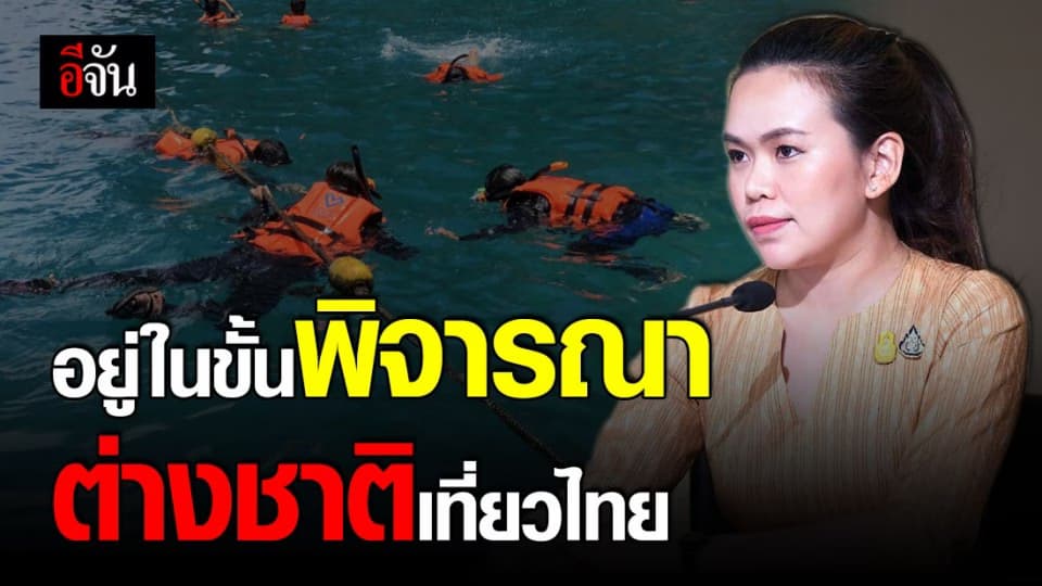 รัฐบาลหนุนท่องเที่ยวในประเทศ อยู่ในขั้นพิจารณาเปิดรับชาวต่างชาติ!