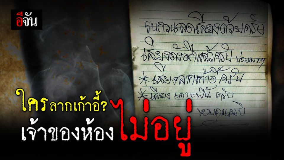 สุดงง ! สาวโพสต์มีโน้ตแปะหน้าห้อง บอกเสียงดัง ทั้งๆที่ไม่ได้อยู่ที่ห้อง