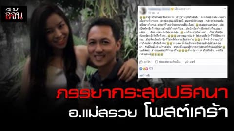 ภรรยาเหยื่อกระสุนปริศนาแม่สรวย โพสต์เศร้า…