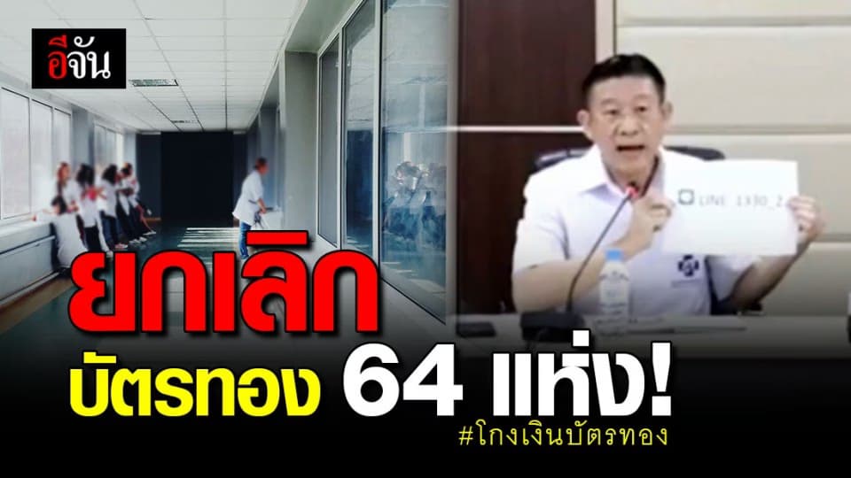 เปิดรายชื่อ คลินิก-รพ. 64 แห่ง ที่ สปสช. ยกเลิกสัญญาเซ่นโกงบัตรทอง