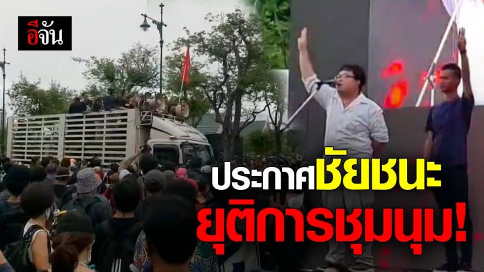 “รุ้ง ปนัสยา” ประกาศยุติการชุมนุม หลังยื่นฎีกาผ่าน ผบช.น.