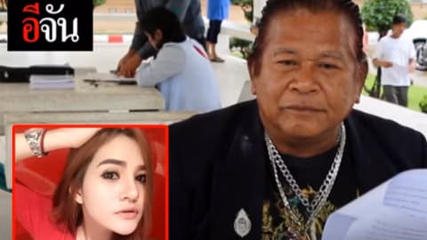 ทนายแอ๋มยื่นอุทธรณ์ ประหารทีมเปรี้ยว