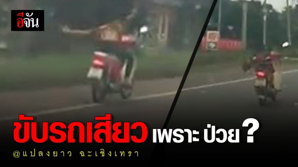 ตำรวจไม่นิ่งเฉย รีบตรวจสอบ ชายในคลิปขับรถโชว์เสียว